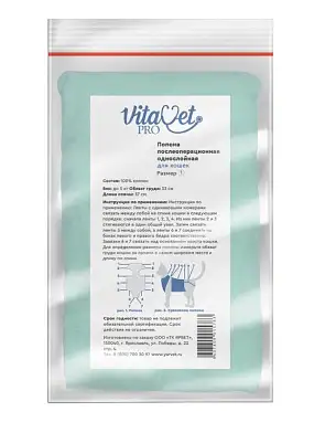 VitaVet PRO Попона послеоперационная однослойная для кошек